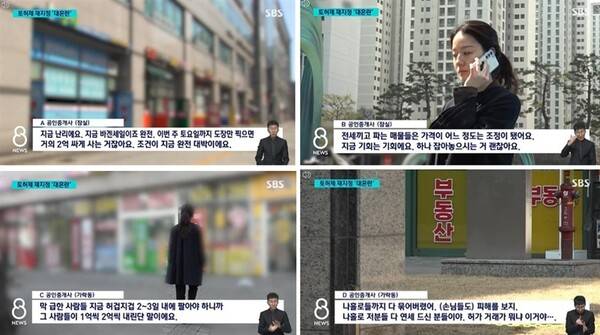 ▲'SBS 8뉴스' 화면. 사진출처=SBS 시청자위원회 회의록.