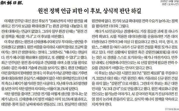 ▲조선일보 2025년 4월24자 사설