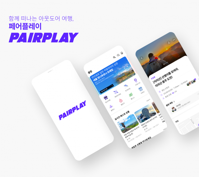 제16회 관광벤처 사업 공모전에서 ‘성장관광벤처’로 뽑힌 페어플레이 / 사진=한국관광공사