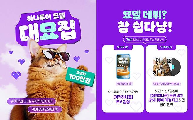 하나투어, MZ감성 콘텐츠로 ‘2030세대 놀이터’ 자리매김 이미지 / 사진=하나투어