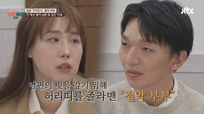 가사 조사 영상을 보고 있는 절약 부부 모습. /사진=JTBC '이혼숙려캠프' 캡처