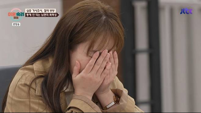아내가 토하기 전까지 남편에게 폭행을 당했다. /사진=JTBC '이혼숙려캠프' 캡처