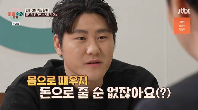 '이혼숙려캠프'의 '머슴 부부' 남편이 아내가 집을 비운 6개월 동안 외도한 이유에 대해 "아내 대체자를 찾은 것"이라고 밝혀 충격을 안겼다./사진=JTBC '이혼숙려캠프' 방송 화면