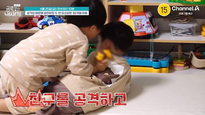 지나친 공격성으로 어린이집 퇴소까지 결정하게 된 금쪽이의 사연이 공개된다. /사진=채널A '금쪽같은 내새끼' 예고영상 갈무리