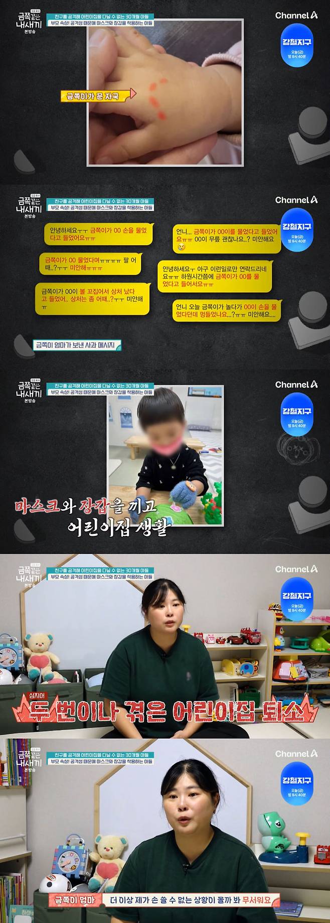 친구들을 공격하는 30개월 금쪽이의 사연이 공개됐다./사진=채널A '요즘 육아-금쪽같은 내 새끼' 방송 화면