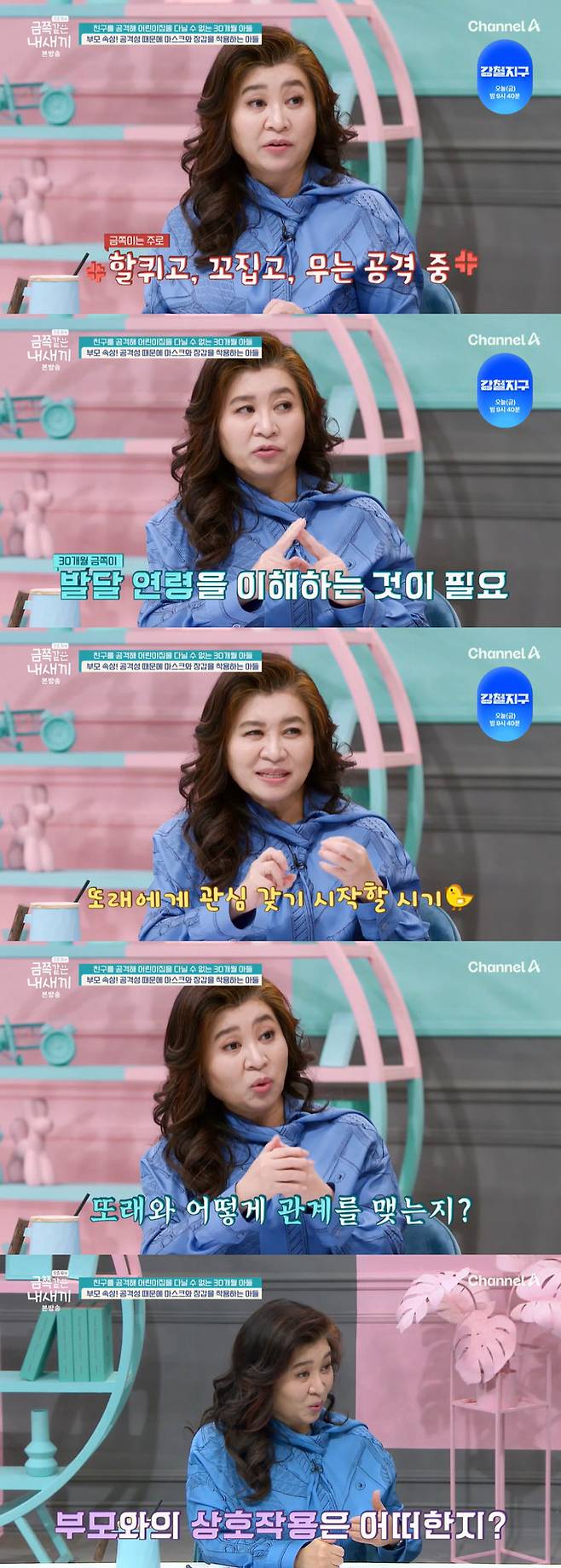 친구들을 공격하는 30개월 금쪽이의 사연이 공개됐다./사진=채널A '요즘 육아-금쪽같은 내 새끼' 방송 화면