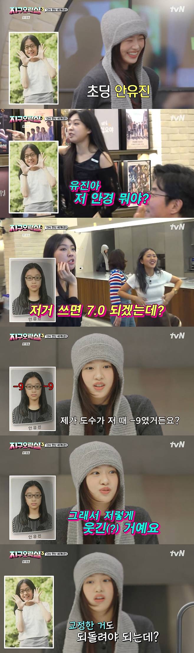 그룹 아이브 안유진이 10년 전 과거 사진에 대해 해명했다./사진=tvN '뿅뿅 지구오락실 3' 방송 화면