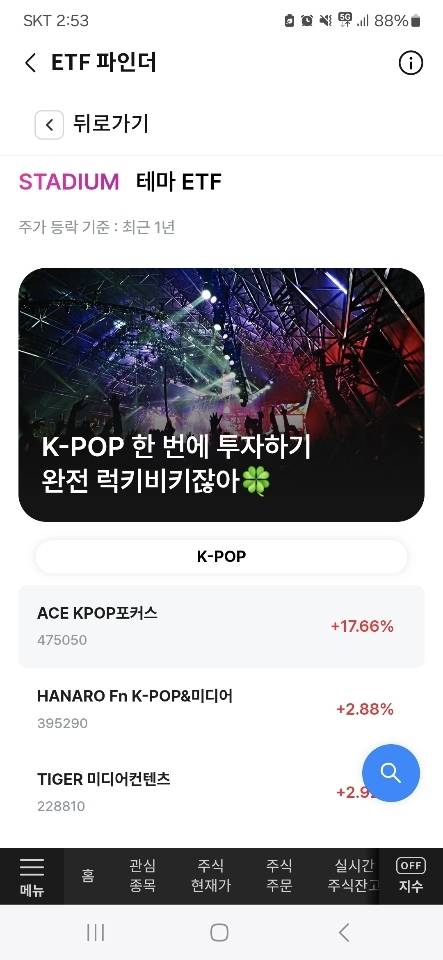 현대차증권 MTS내일의 ETF 파인더 항목에 사용되는 딥서치 ETF 스타디움 서비스 모습