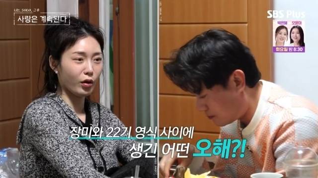 ENA, SBS Plus ‘나는 SOLO, 그 후 사랑은 계속된다(나솔사계)’ 캡처