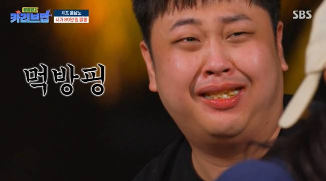 사진=SBS ‘정글밥2-카리브밥’ 캡처