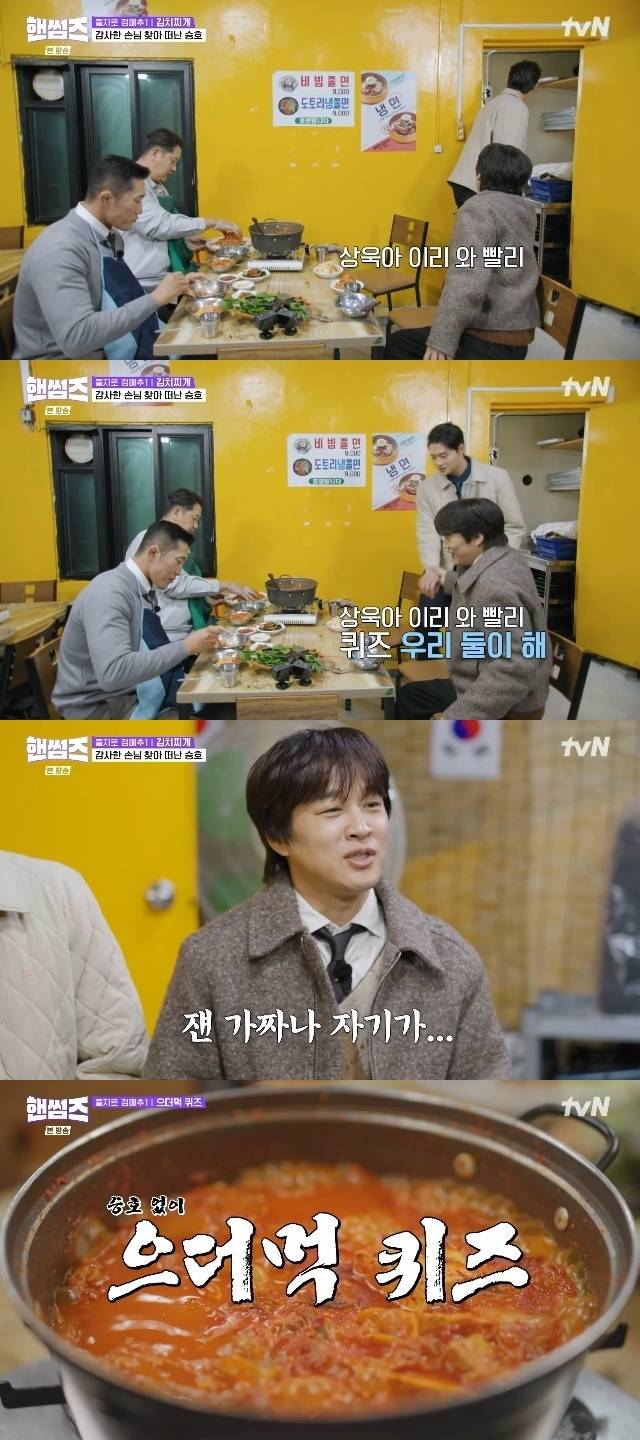 tvN ‘핸썸가이즈’ 캡처