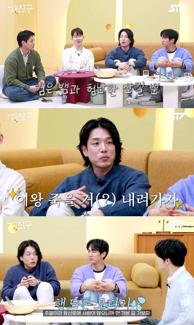 ‘재친구’ 채널 캡처