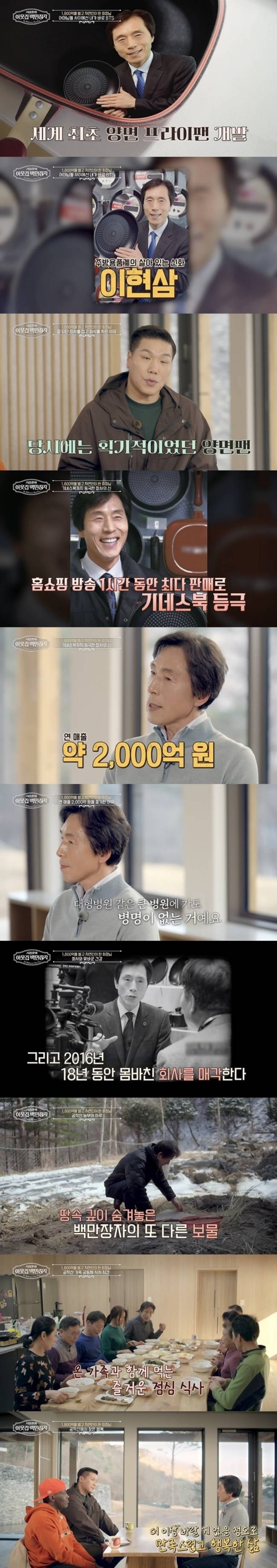 사진=EBS E채널 ‘이웃집 백만장자’