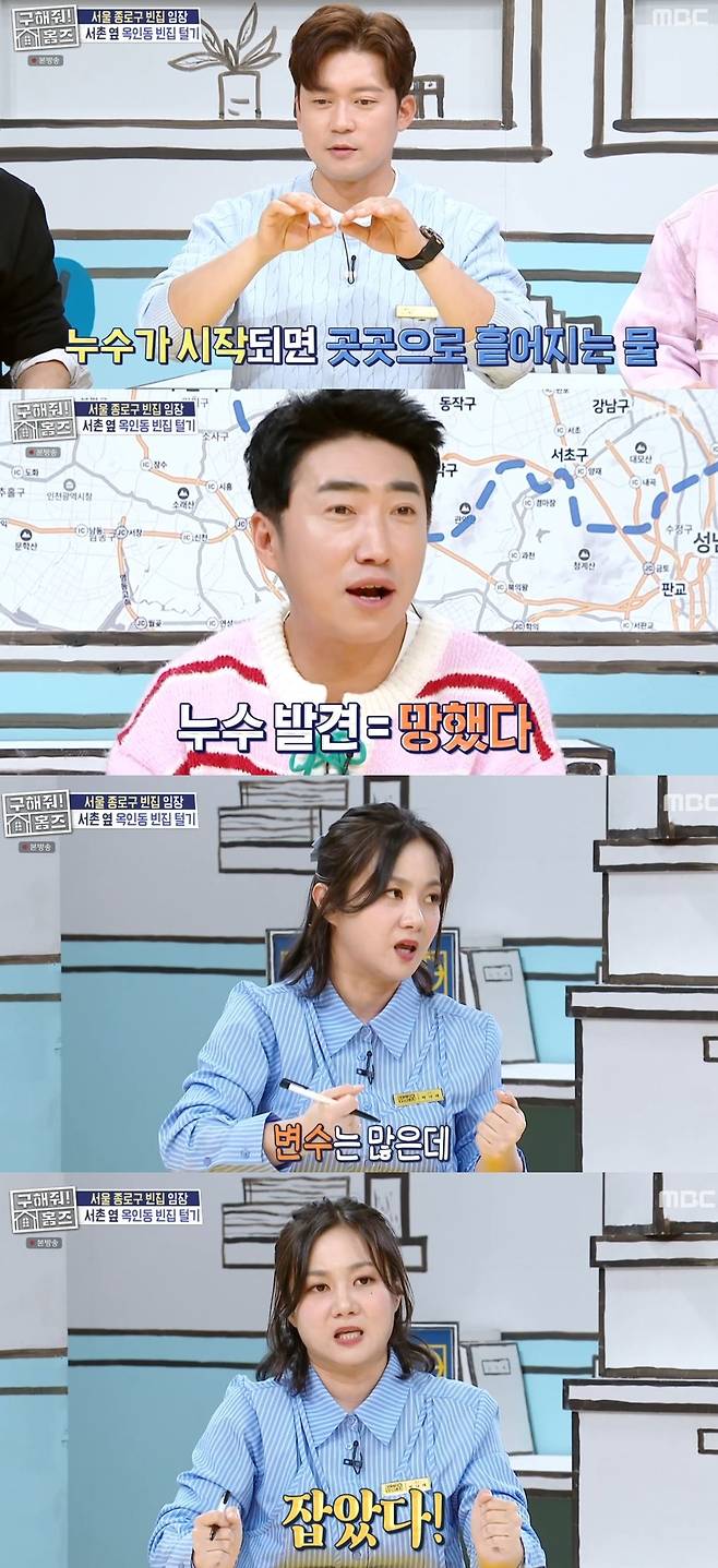 MBC ‘구해줘! 홈즈’