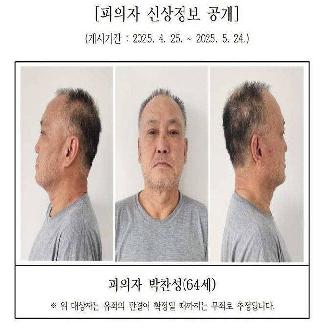 [대전=뉴시스]검찰이 술을 마시고 늦게 귀가해 문을 열어달라고 요청했지만 열어주지 않은 동거인을 살해한 박찬성(64)의 신상을 공개하고 구속 기소했다.(사진=대전지검 제공) 2025.04.25. photo@newsis.com *재판매 및 DB 금지