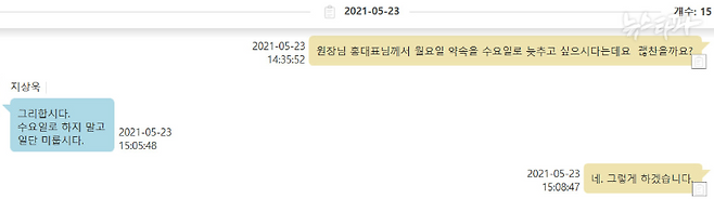 ▲지상욱 여의도연구원장-명태균 카카오톡 디지털포렌식 결과 원본(2021.5.23.)
