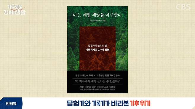 CBS 경제연구실 유튜브 캡처