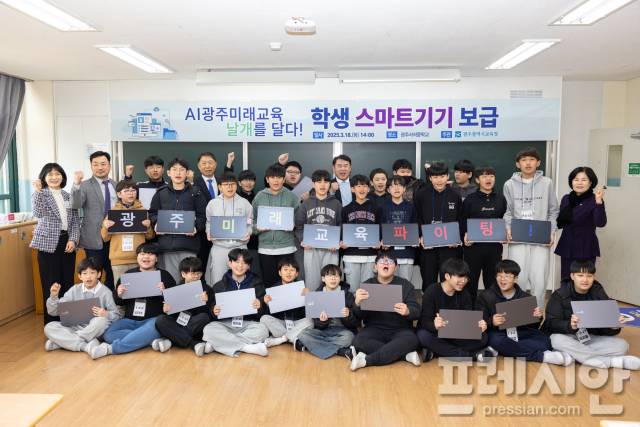 ▲18일 열린 '학생 스마트기기 보급 전달식'에서 이정선 광주시교육감과 학생들이 기념사진을 찍고 있다.2025.3.18ⓒ광주교육청