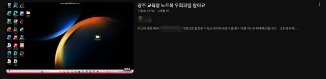 ▲지난 2월 광주교육청 노트북 우회프로그램을 판매한다는 내용의 동영상. 시연영상의 바탕화면에는 각종 게임들이 설치돼 있다ⓒ인터넷 갈무리
