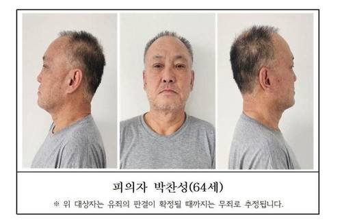 신상 공개된 박찬성. 사진 제공=대전지검