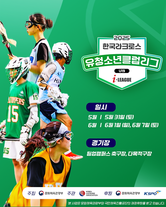 ▲ ⓒ 한국라크로스협회