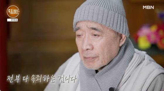 /사진=MBN 방송화면