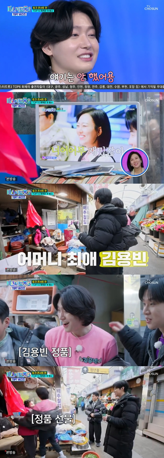 TV조선 미스터트롯3 톱7 비긴즈