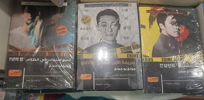 이집트 '아라비 퍼블리싱'에서 판매중인 한국 소설들 (무스카트[오만]=연합뉴스) 최주성 기자 = 24일(현지시간) 오만 수도 무스카트 소재 오만 컨벤션·전시 센터(OCEC)에서 개막한 무스카트 국제도서전에서 이집트 출판사 '알아라비 퍼블리싱'이 정유정 작가 '7년의 밤'(왼쪽부터)과 '종의 기원', 임성순 작가 '컨설턴트'의 아랍어 번역본을 판매하고 있다. 2024.4.25