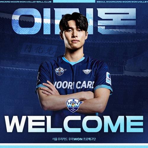 우리카드가 보상 선수로 지명한 이시몬 [우리카드 배구단 제공. 재판매 및 DB 금지]