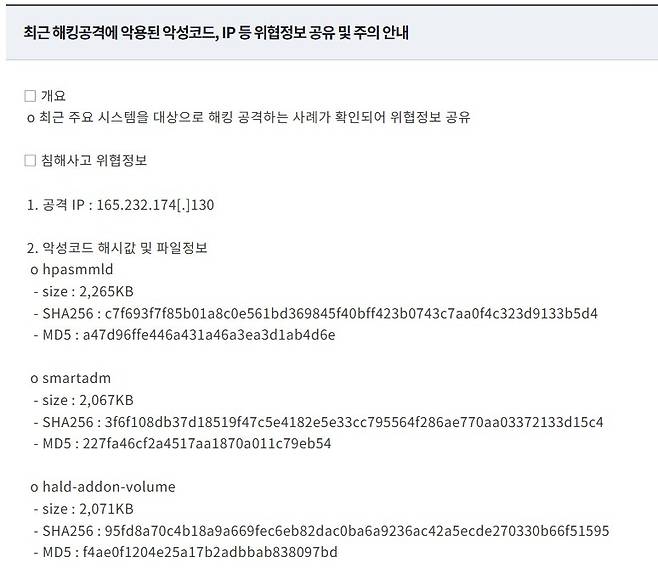 KISA 보안 공지 [KISA 보호나라 캡처. 재판매 및 DB 금지]