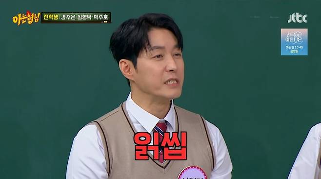 사진=JTBC '아는 형님'