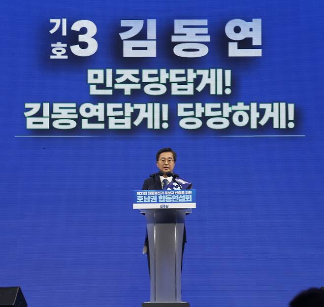 김동연 더불어민주당 대선 경선 후보가 26일 광주 서구 김대중컨벤션센터에서 열린 3차 호남권(광주·전남·전북) 순회 경선에서 연설을 하고 있다. /김성빈 기자 ksb@namdonews.com