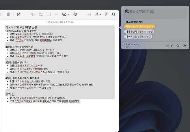 메모 앱에서 바로 챗GPT를 활용해 문서 초안을 작성할 수 있다.
