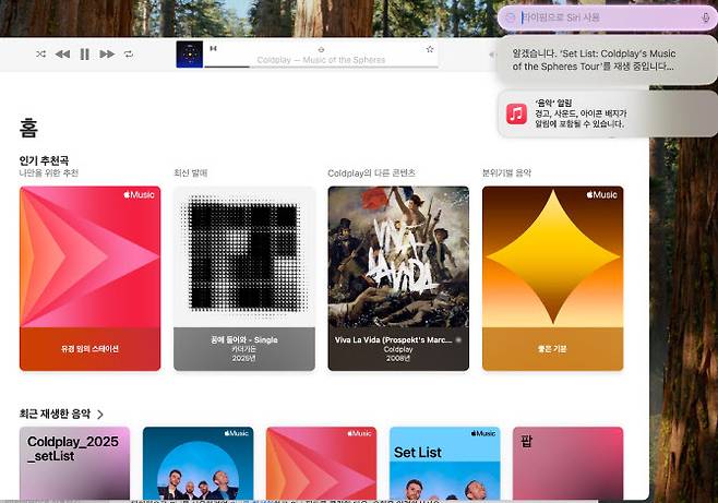 시리로 애플뮤직에서 음악재생