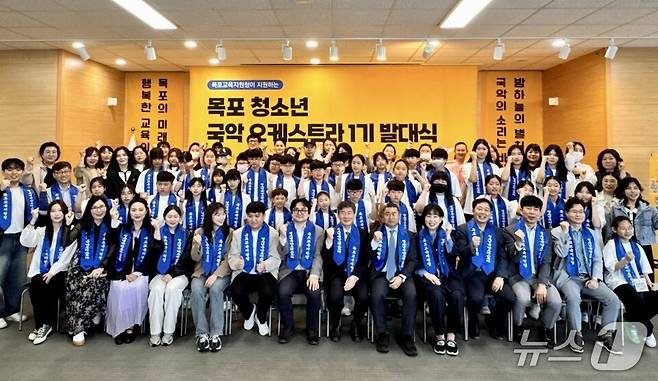 목포교육청의  '목포 청소년 국악 오케스트라 발대식' 참가자들이 기념사진을 찍고 있다. (전남도교육청 제공, 재판매 및 DB 금지)