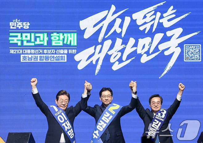 더불어민주당 대선 경선에 나선 이재명·김경수·김동연 후보가 26일 오후 광주 서구 김대중컨벤션센터에서 열린 호남권 합동연설회에서 지지자들을 향해 인사하고 있다. 2025.4.26/뉴스1 ⓒ News1 김태성 기자