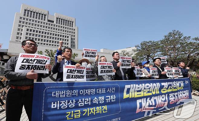 촛불행동 회원들이 24일 서울 서초구 대법원 앞에서 대법원의 이재명 대표 사건 비정상 심리 속행 규탄 긴급 기자회견을 하고 있다. 2025.4.24/뉴스1 ⓒ News1 김성진 기자