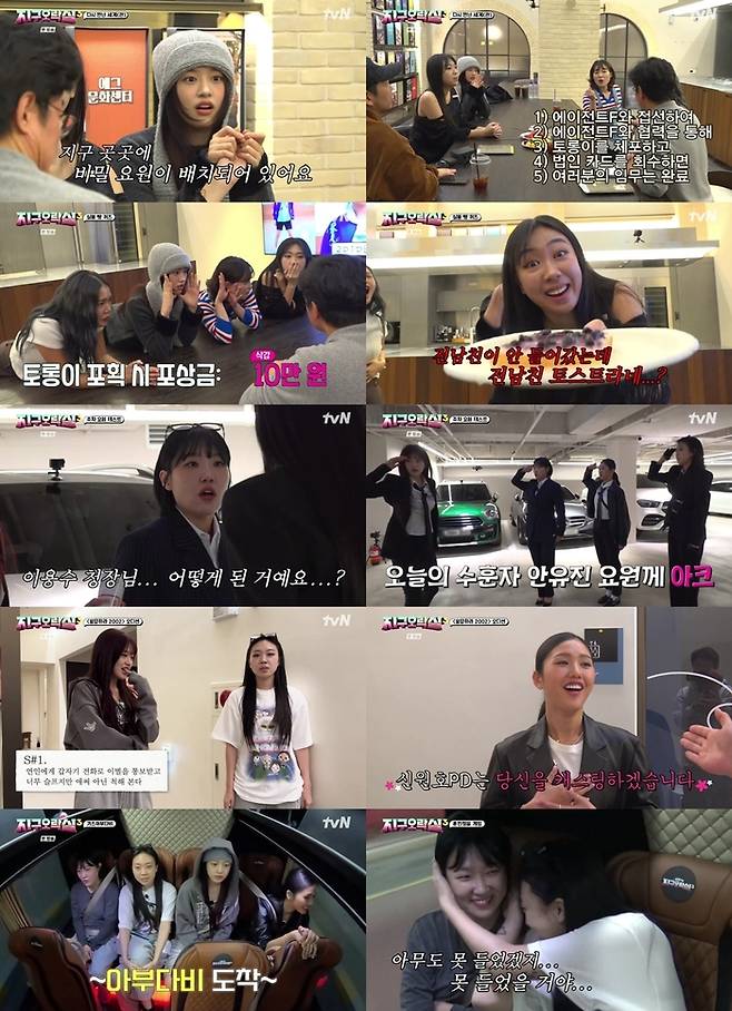 tvN ‘뿅뿅 지구오락실3’. 사진 | tvN