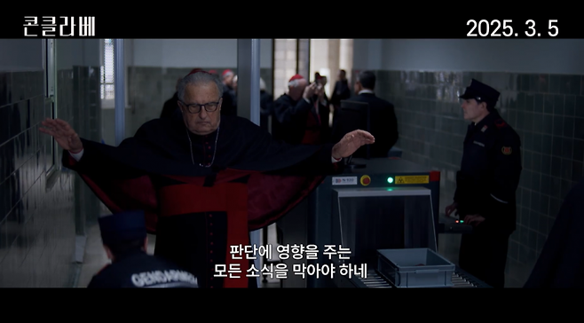 추기경들이 콘클라베 투표를 위해 성당에 입장하기 전 금속탐지검사를 받는 장면. 영화 콘클라베 공식 예고편