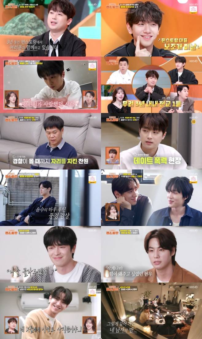 ‘편스토랑’ 이찬원X남윤수 매력 폭발 (사진: KBS)