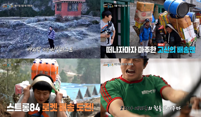 예능 '태어난 김에 세계일주4' (제공: MBC)