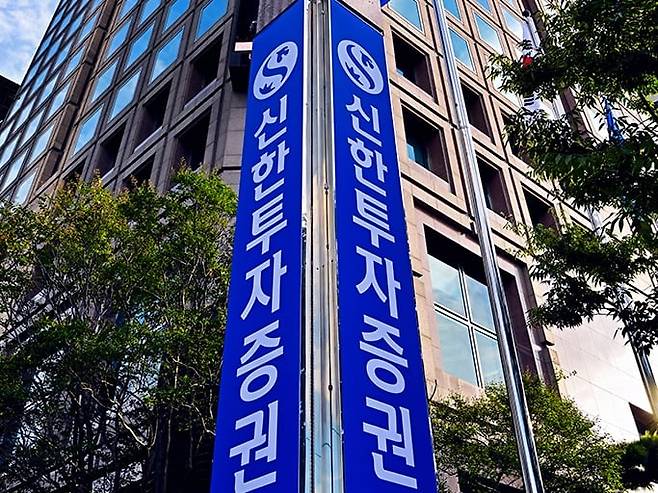 서울 여의도 신한투자증권 본사./조선 DB