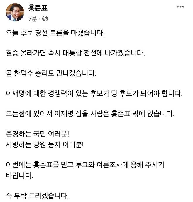 홍준표 후보 페이스북 캡처