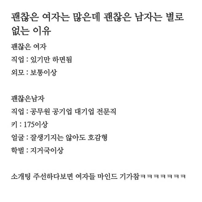 괜찮은 여자는 많은데 괜찮은 남자는 없는 이유