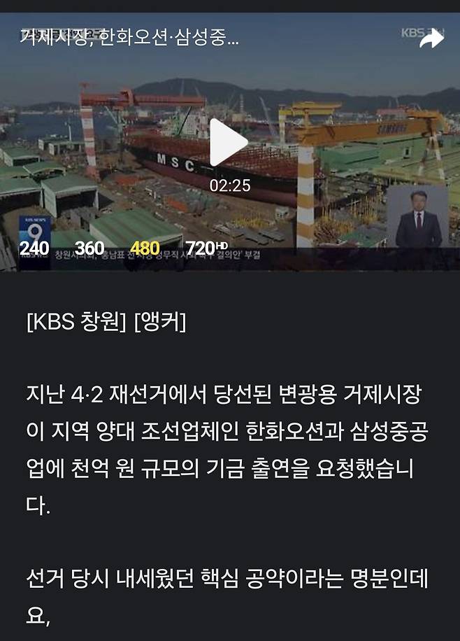 1000020106.jpg 거제시장, 한화오션·삼성중공업에 천억 내라 요구