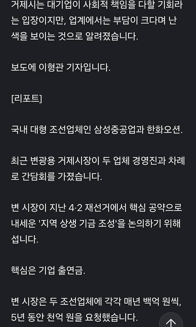 1000020107.jpg 거제시장, 한화오션·삼성중공업에 천억 내라 요구