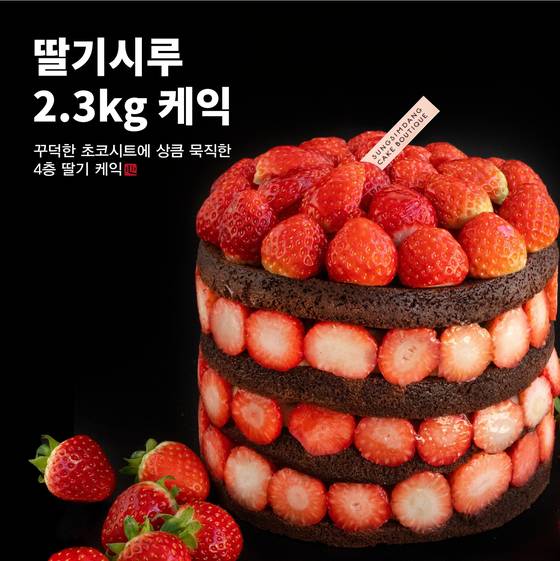 대전의 유명 빵집 성심당의 인기 메뉴 ‘딸기시루’. 사진 성심당 페이스북 캡처