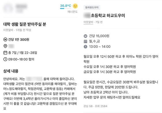 당근 '이웃알바'에 올라온 유저들의 공고문. 당근