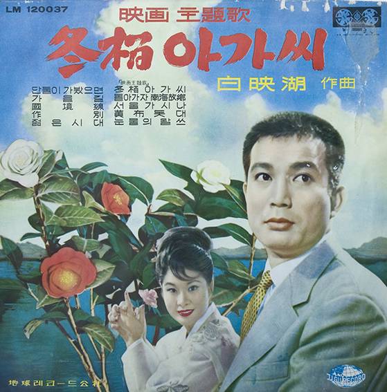 1964년 발매된 ‘동백 아가씨’ 오리지널 앨범. [중앙포토]