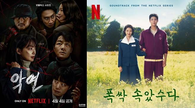 악연, 폭싹속았수다 포스터 / 사진제공=넷플릭스